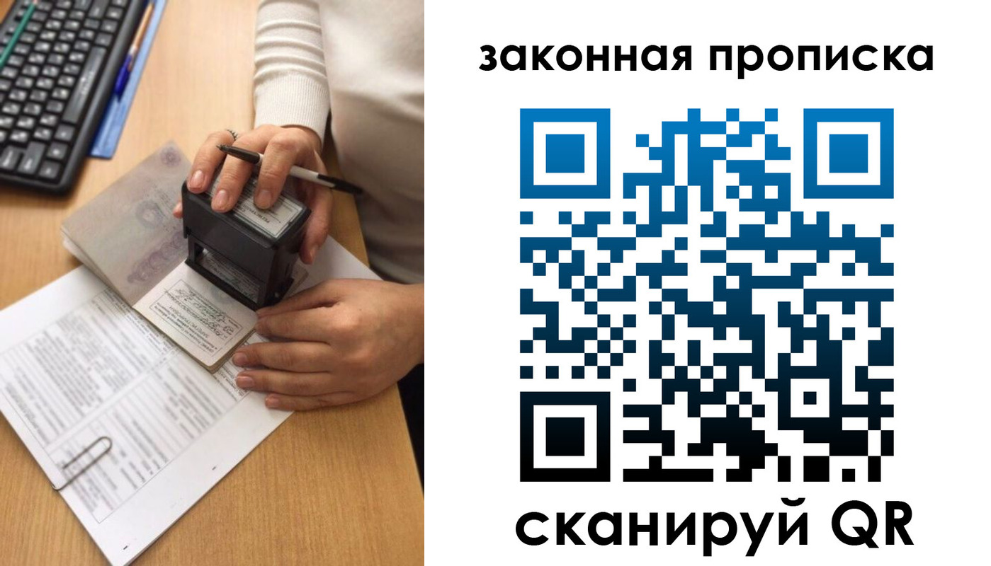 прописка 2025 в Белокурихе